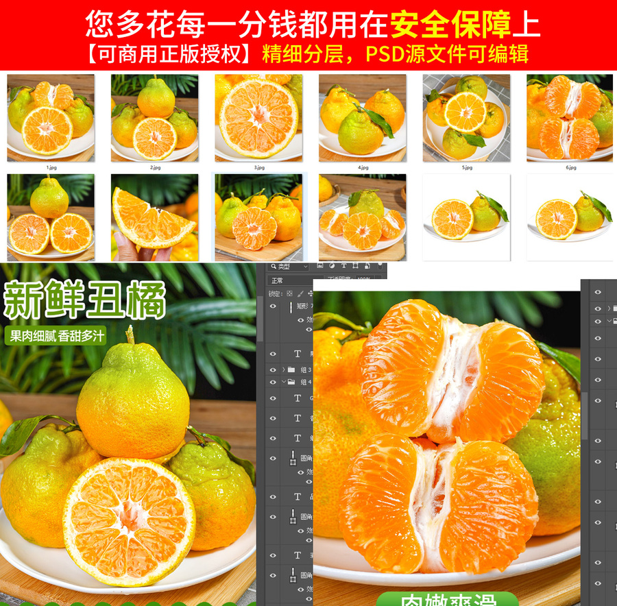 丑橘詳情頁(yè)