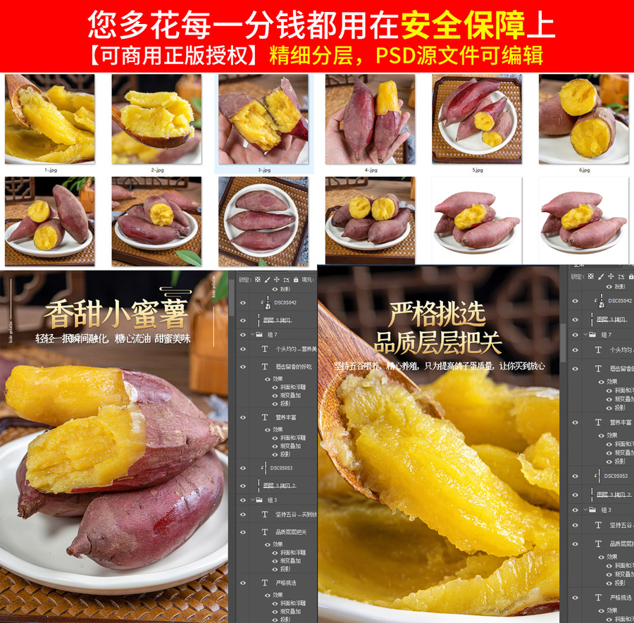 蜜薯詳情頁
