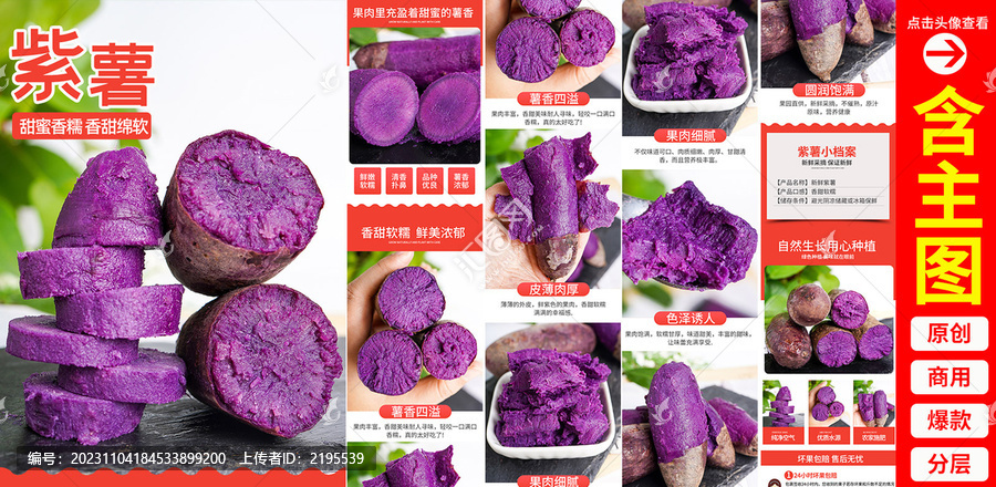 紫薯詳情頁