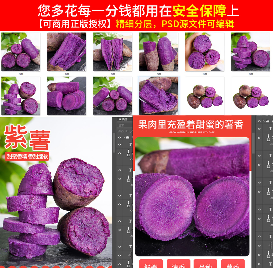紫薯詳情頁