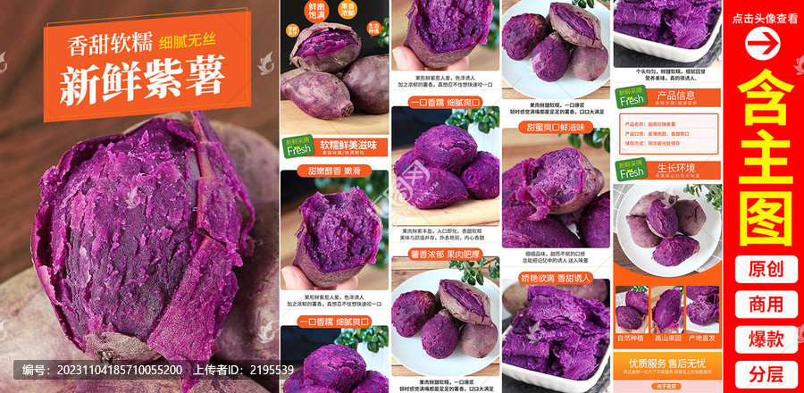 紫薯詳情頁(yè)