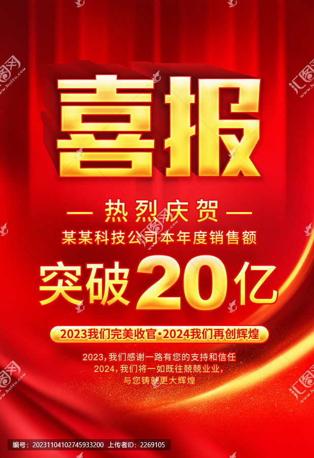 喜報(bào)