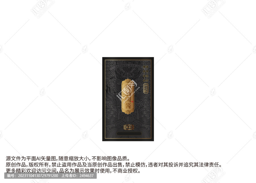 中國龍手繪龍白酒