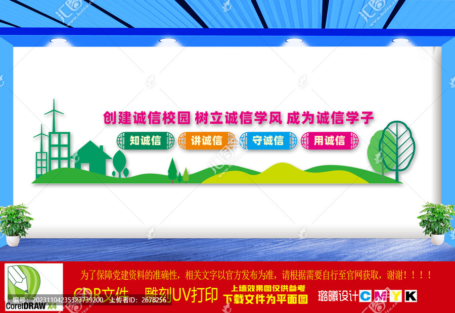 學(xué)校誠信文化墻
