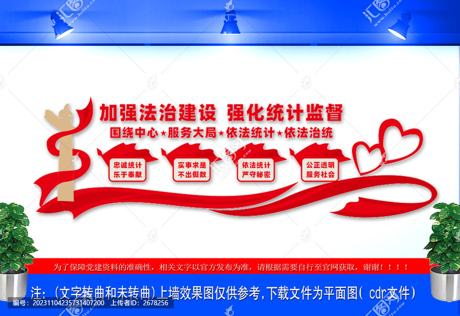 統(tǒng)計(jì)文化墻