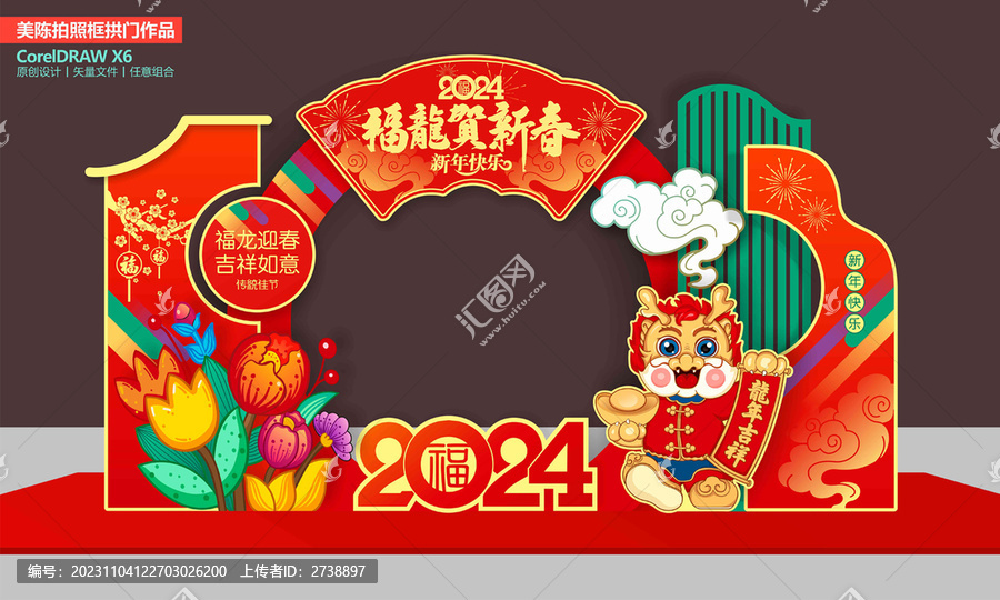 龍年拍照框