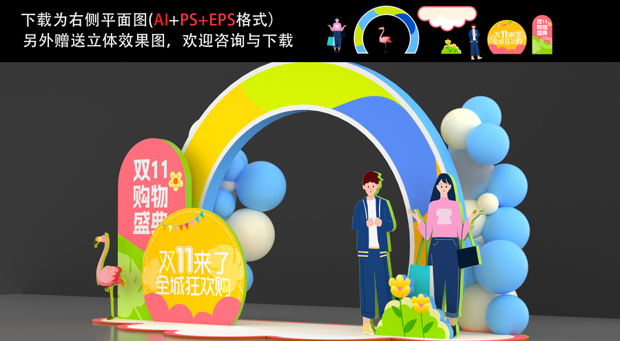 雙十一拱門
