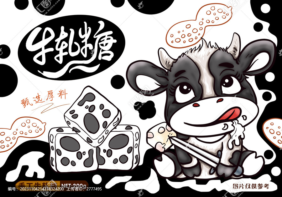 牛軋?zhí)前b設計