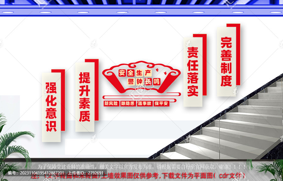 安全生產(chǎn)樓梯文化墻