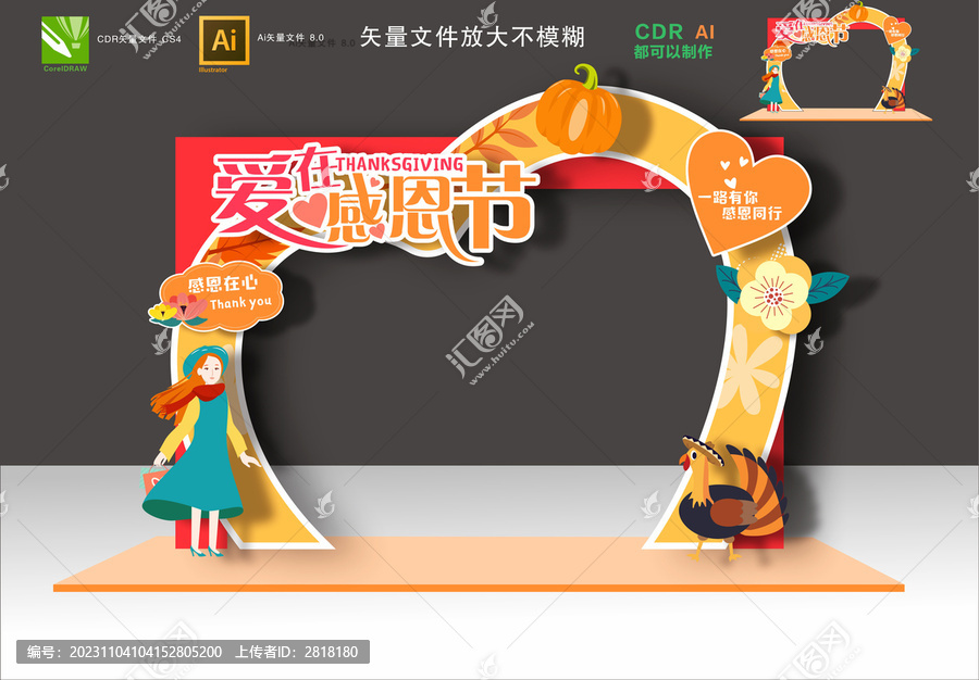 感恩節(jié)拱門