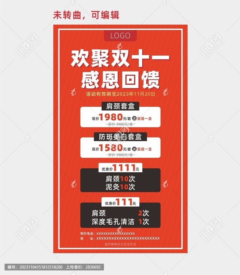雙十一活動海報