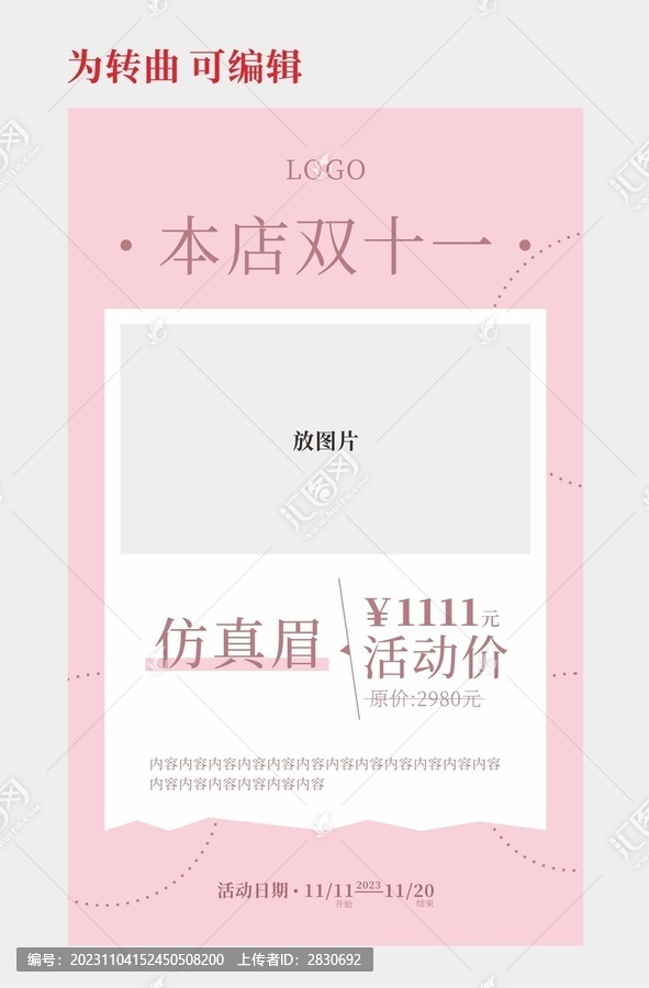 紋眉活動海報