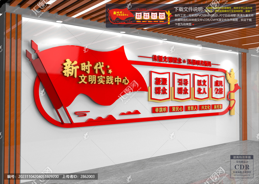 新時代文明實踐中心文化墻
