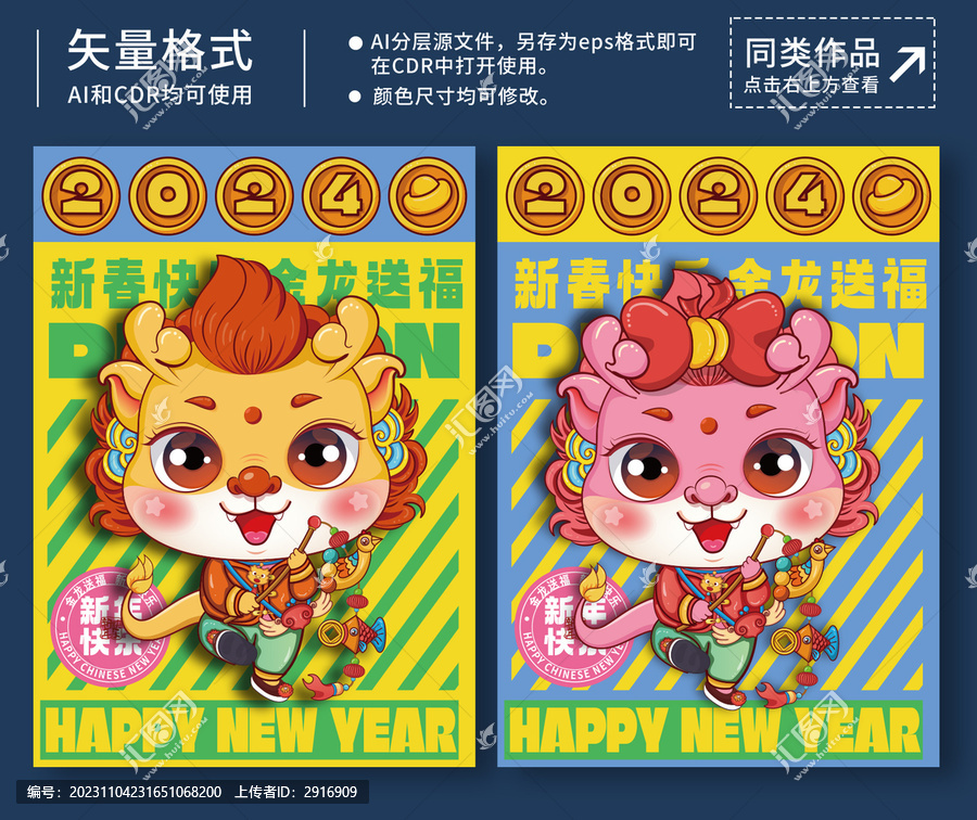 2024龍年