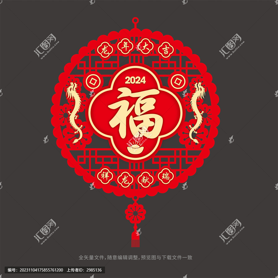 龍年福字掛飾