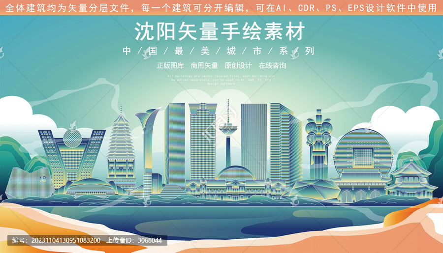 沈陽