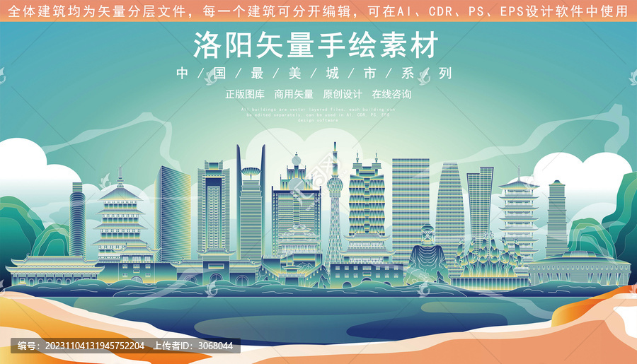 洛陽