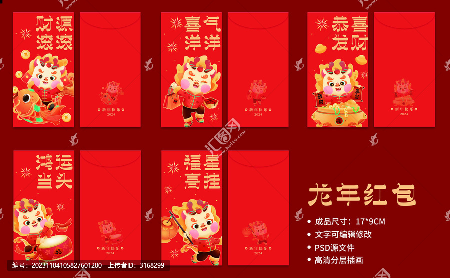 龍年可愛卡通紅包系列設(shè)計(jì)