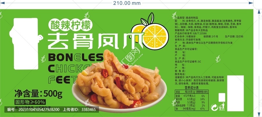 去骨鳳爪標(biāo)簽