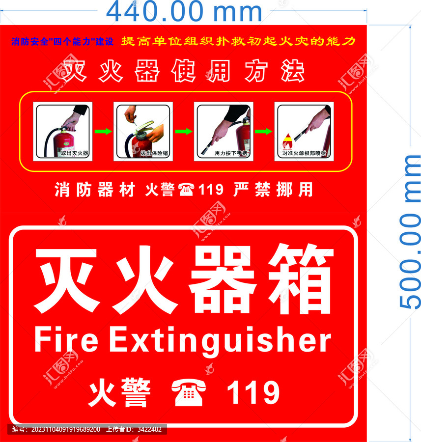 滅火器箱及使用方法