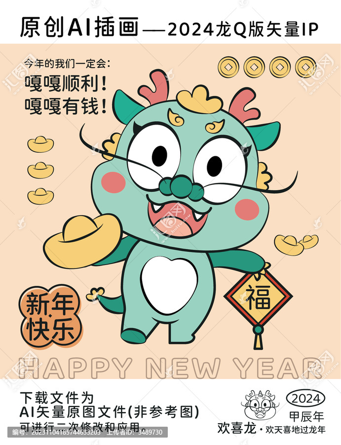 2024送福龍Q版IP