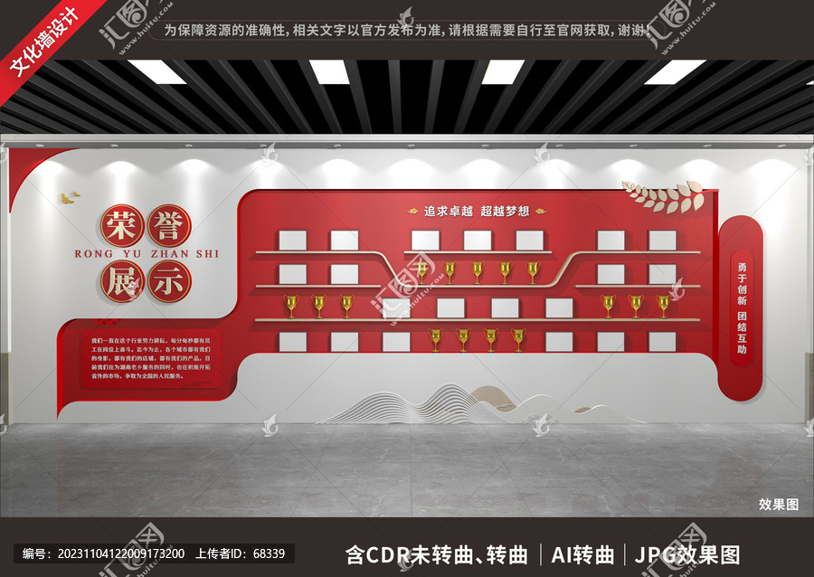榮譽(yù)墻