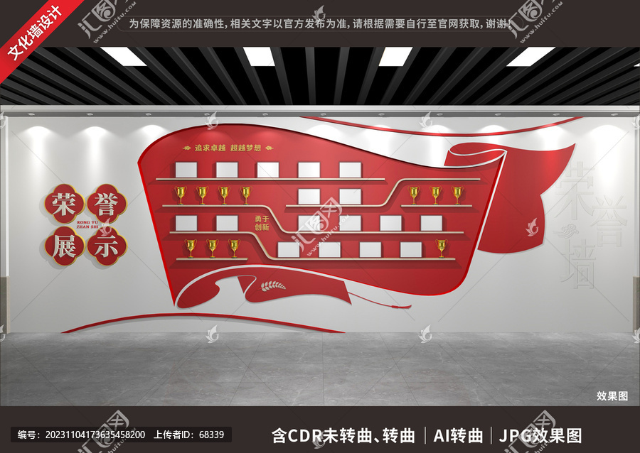 榮譽(yù)墻