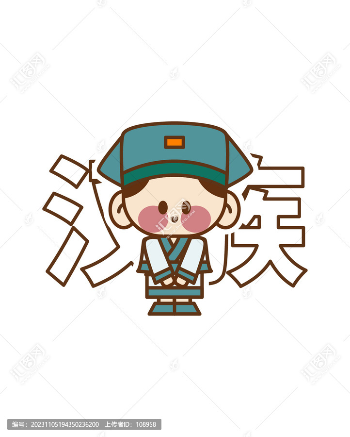 漢族
