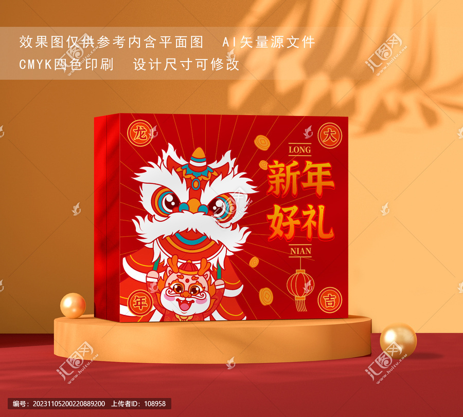 新年禮盒