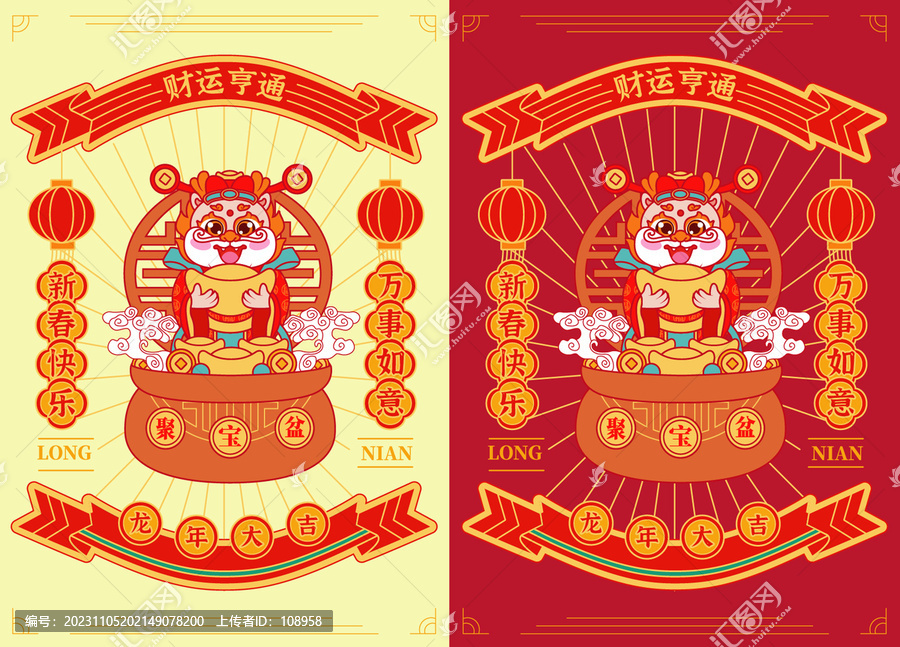 龍年財(cái)神紅包