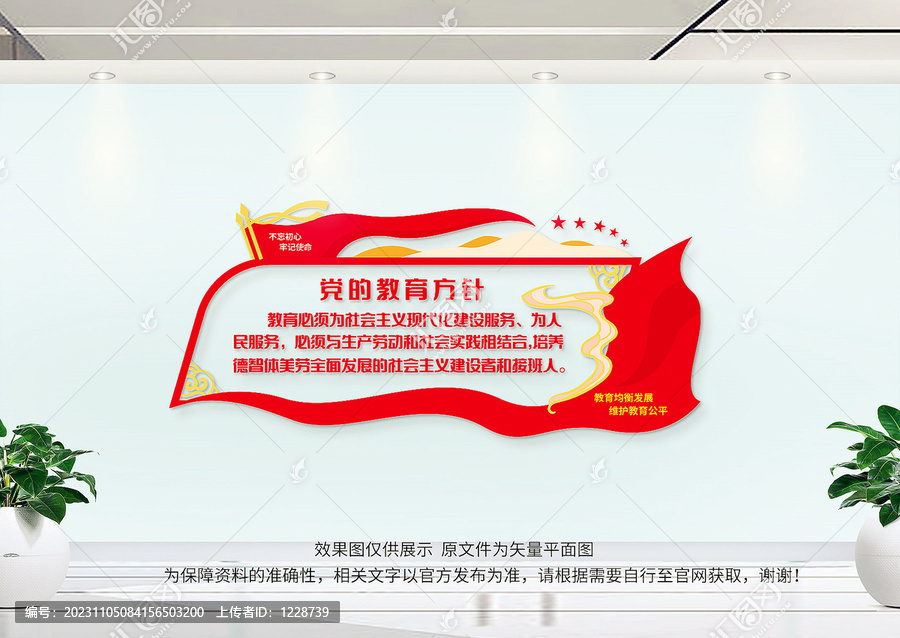 黨的教育方針