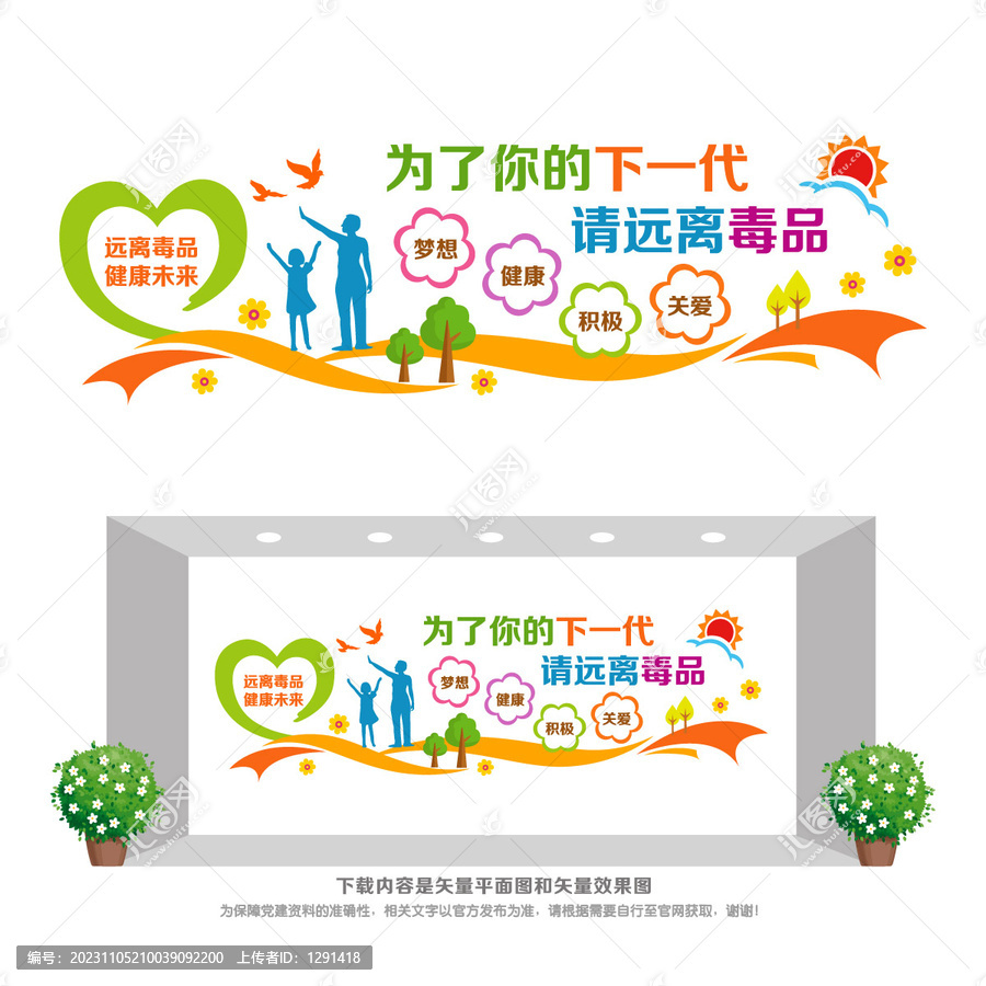 遠(yuǎn)離毒品健康未來