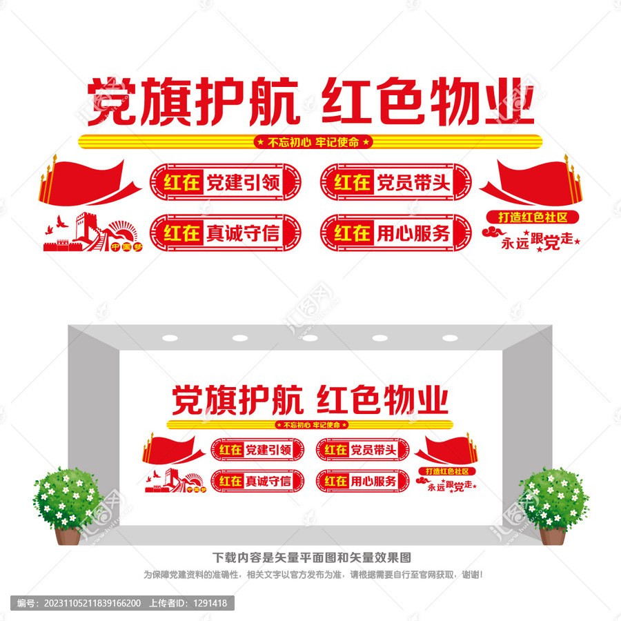 紅色物業(yè)文化墻