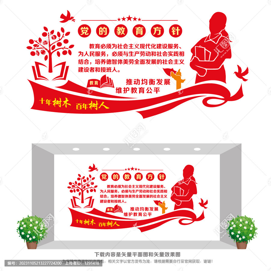 教育方針文化墻