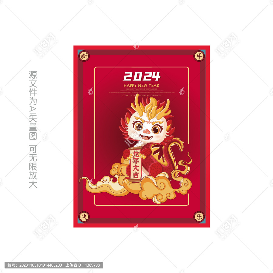 2024龍年海報