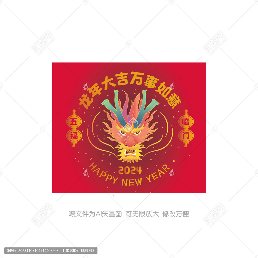 龍頭龍年插畫