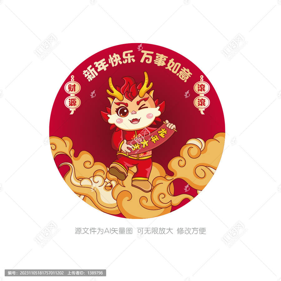龍年