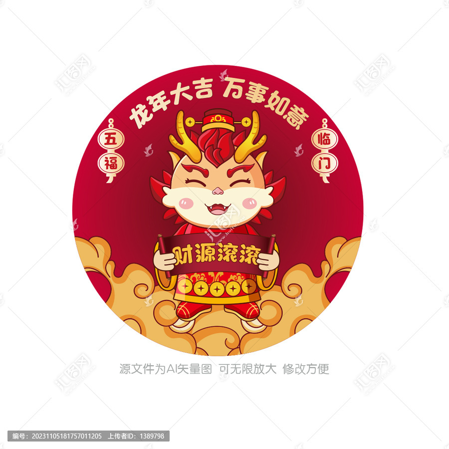 龍年