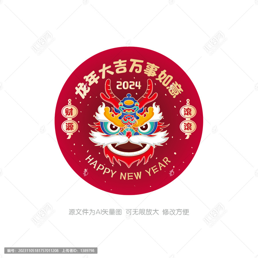 龍年醒獅