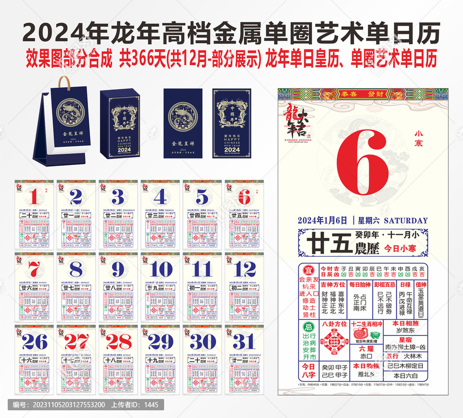 2023年金屬單圈單日皇歷