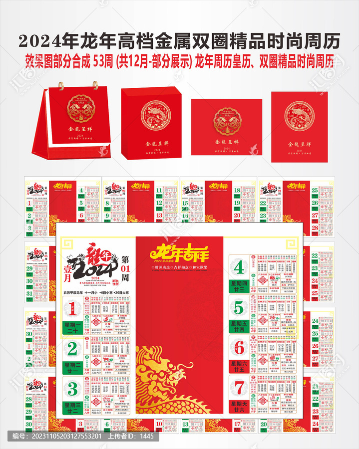 2024龍年金屬雙圈周歷撕歷