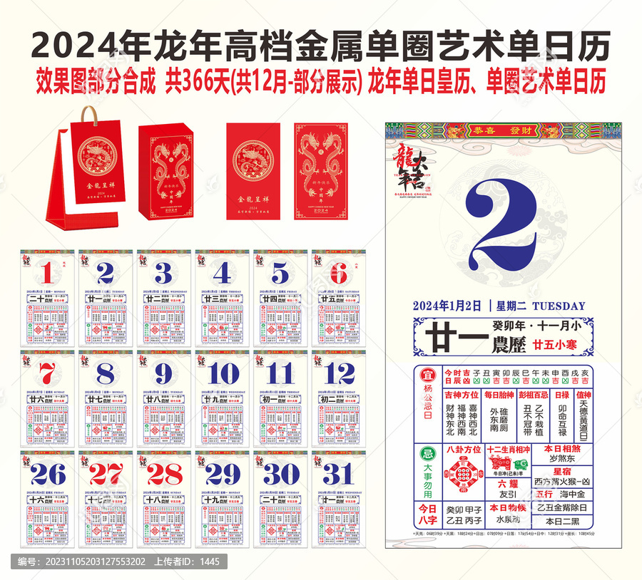 2024年金屬單圈單日撕歷