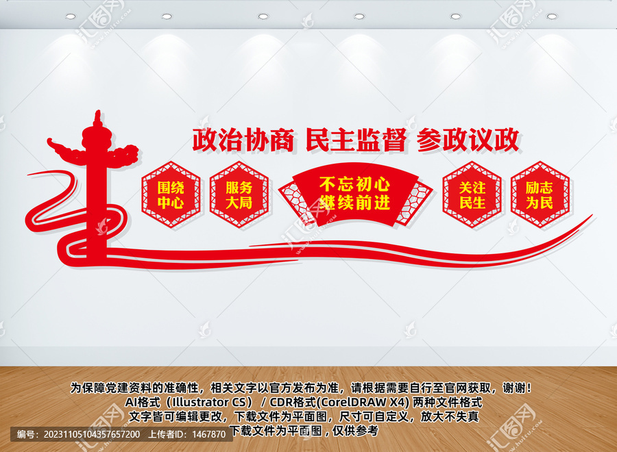 政協(xié)文化墻