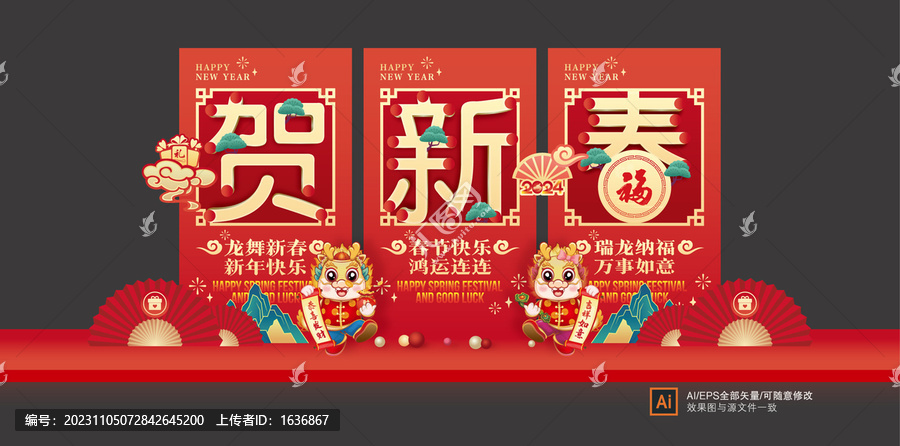 新年美陳布置