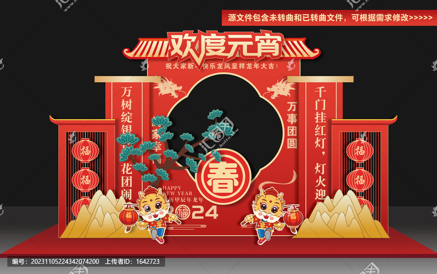 元宵節(jié)拍照框