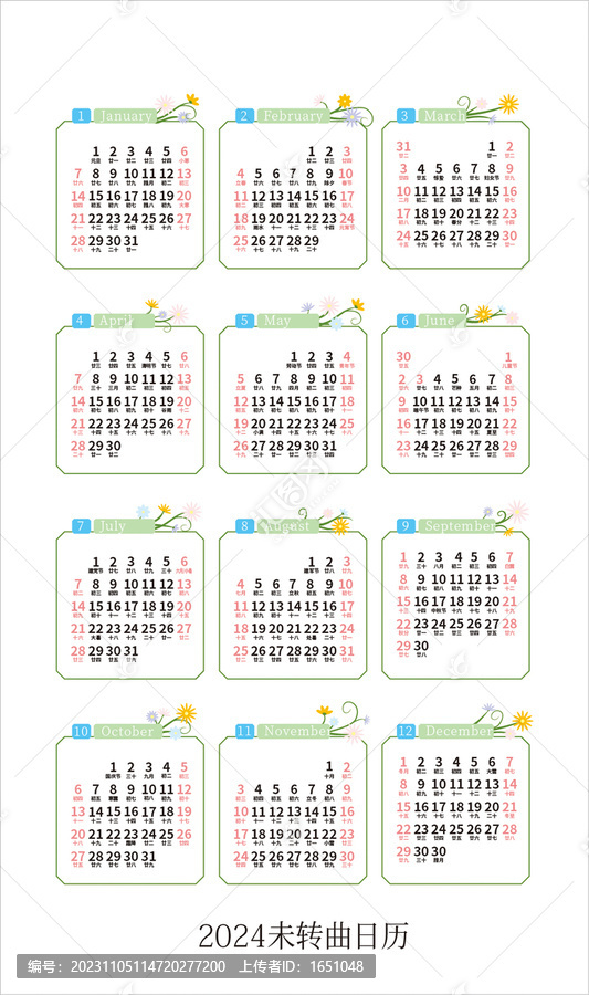 2014臺(tái)歷