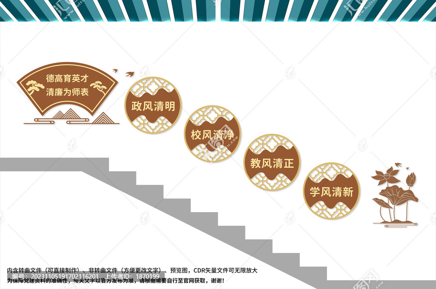 廉潔文化進(jìn)校園樓梯文化墻