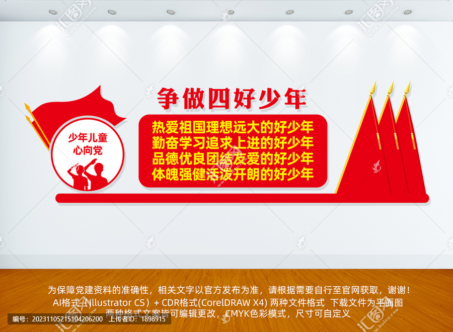 爭(zhēng)做四好少年