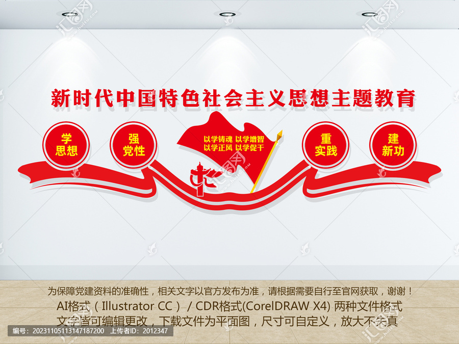 學(xué)思想主題教育文化墻