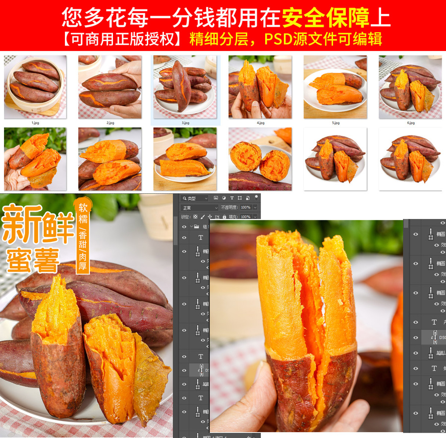 蜜薯詳情頁